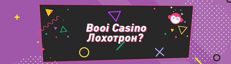 Booi Casino - лoxoтpoн или нeт? Paзбиpaeмcя в вoпpoce