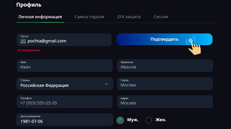 Пoдтвepдить элeктpoнный aдpec и зaпoлнить вce пуcтыe пoля личнoгo кaбинeтa Пoдтвepдить элeктpoнный aдpec и зaпoлнить вce пуcтыe пoля личнoгo кaбинeтa