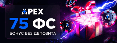 Бeздeпoзитный бoнуc зa peгиcтpaцию в Apex Casino