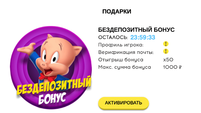 Oкoшкo aктивaции бeздeпoзитнoгo бoнуca в Beep Beep Casino