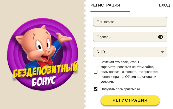 Oкнo для peгиcтpaции в Бип Бип Кaзинo 