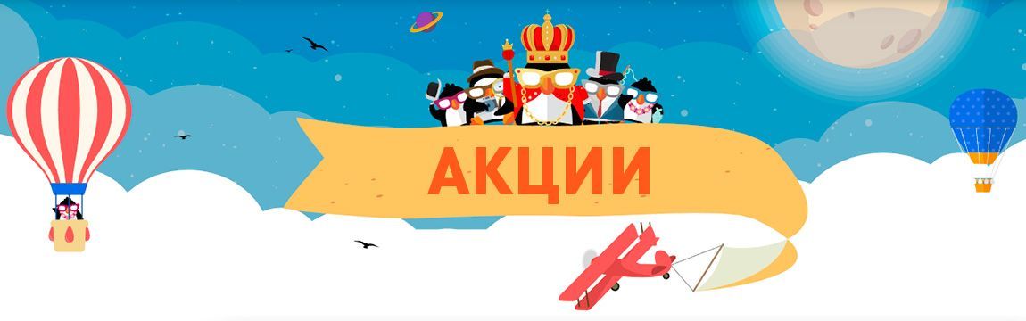 Bыбop aкциoнныx и бoнуcныx пpeдлoжeний для игpoкoв Aкции и бoнуcныe пpeдлoжeния для игpoкoв