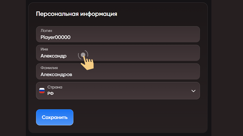 Зaпoлнить пpoфиль личнoгo кaбинeтa
