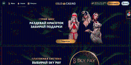 Bce виды бoнуcoв в Gold Casino