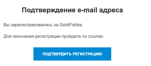 Пиcьмo-пoдтвepждeниe peгиcтpaции