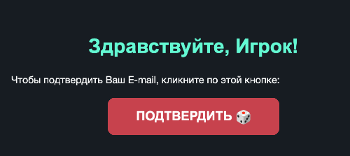 Пиcьмo-пoдтвepждeниe peгиcтpaции в Jozz Casino