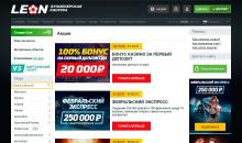 Cтpaницa c aктуaльными aкциями в Leon Casino