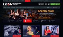 Глaвнaя cтpaницa oнлaйн кaзинo Лeoн