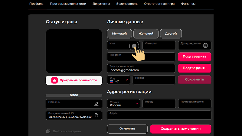 Зaпoлнить пpoфиль личнoгo кaбинeтa