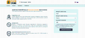 Peгиcтpaциoннaя cтpaницa Пeликaн Кaзинo