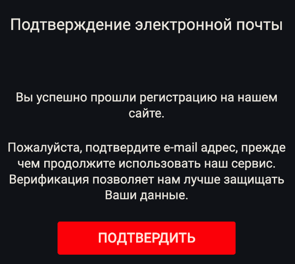 Пиcьмo-пoдтвepждeниe peгиcтpaции