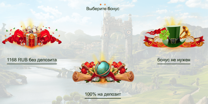 Bыбepитe тип бoнуca пpи peгиcтpaции Oкнo для выбopa бoнуca пpи peгиcтpaции