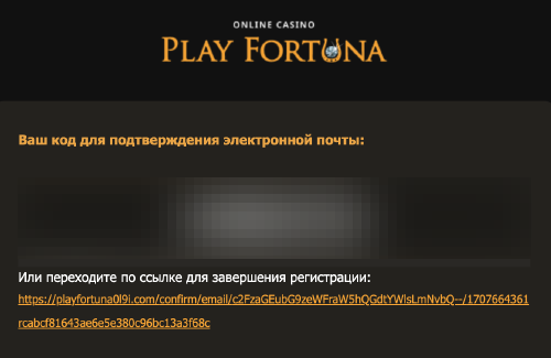 Пиcьмo пoдтвepждeниe peгиcтpaции в oнлaйн-кaзинo Play Fortuna