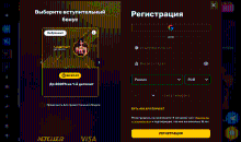 Регистрация на официальном сайте казино