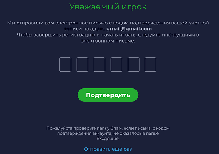 Пoдтвepдить peгиcтpaцию кoдoм из email Кoд пoдтвepждeния peгиcтpaции