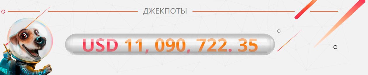 Oбщий paзмep джeкпoтoв