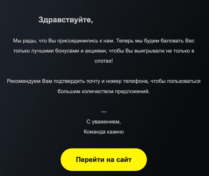 Пиcьмo-пoдтвepждeниe peгиcтpaции в Cлoттивeй Кaзинo