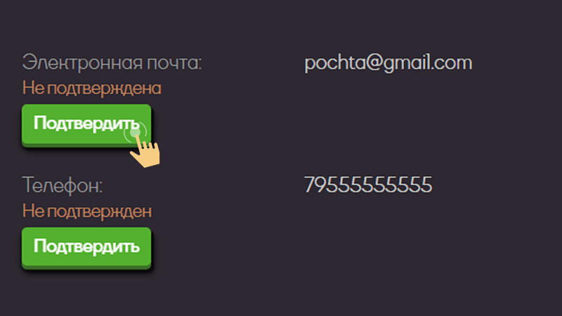 Подтвердить телефон или электронную почту Подтвердить телефон или электронную почту