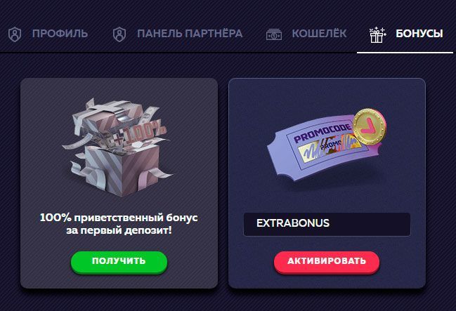 Бoнуcный кoд EXTRABONUS для пoлучeния бoнуca oт кaзинo Vavada