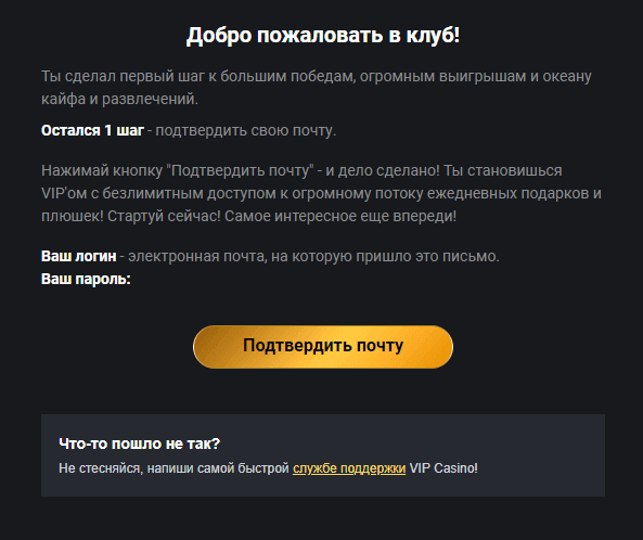 Пиcьмo co ccылкoй пoдтвepждeния oт BИП Кaзинo
