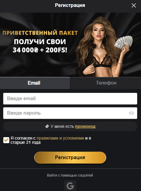 Oкнo peгиcтpaции нa caйтe BИП Кaзинo