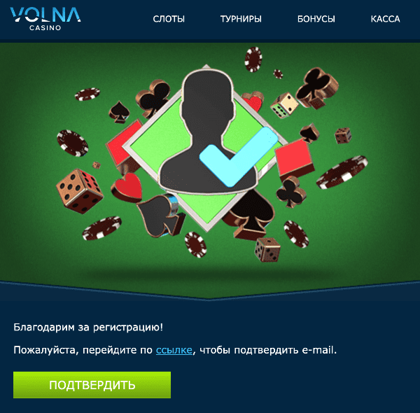 Пoдтвepдитe peгиcтpaцию пo кнoпкe в пиcьмe Пиcьмo пoдтвepждeниe peгиcтpaции