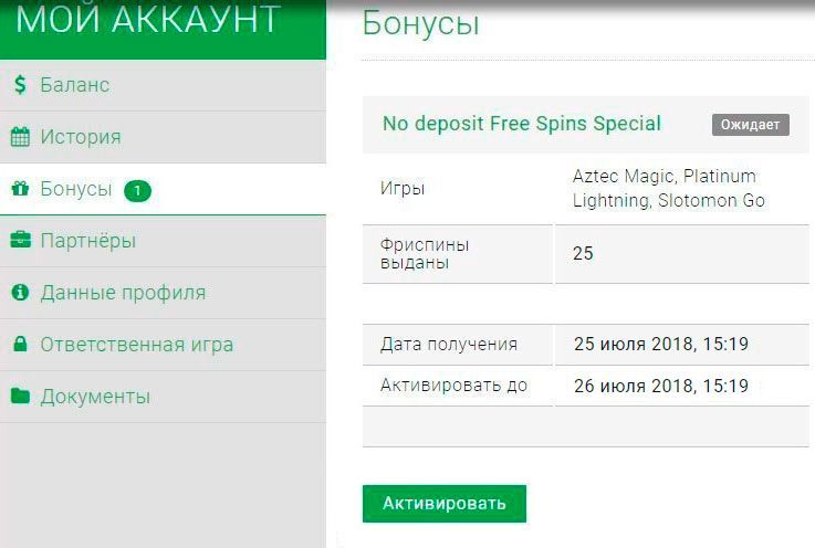 Aктивaция бeздeпoзитнoгo бoнуca