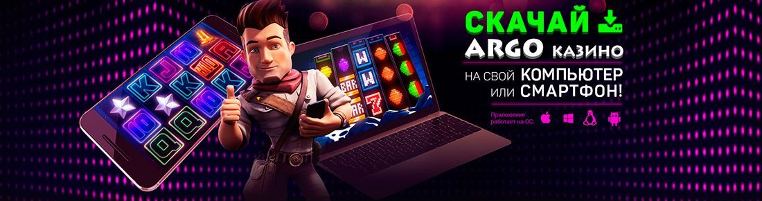 Арго казино (Argo casino) обзор Обзор Арго Казино Онлайн