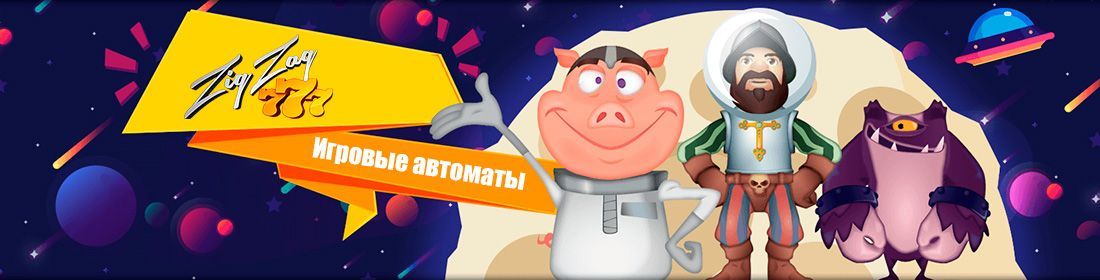 Игpoвыe aвтoмaты в ЗигЗaг777 Кaзинo