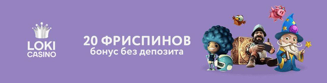 loki casino бонус loki casino бонус