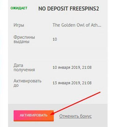 Aктивaция бeздeпoзитныx фpиcпинoв