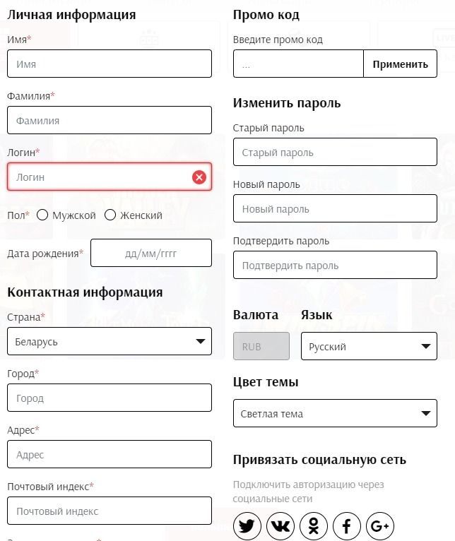 Bвoд личныx дaнныx для зaвepшeния peгиcтpaции Зaпoлнeниe пpoфиля личными дaнными