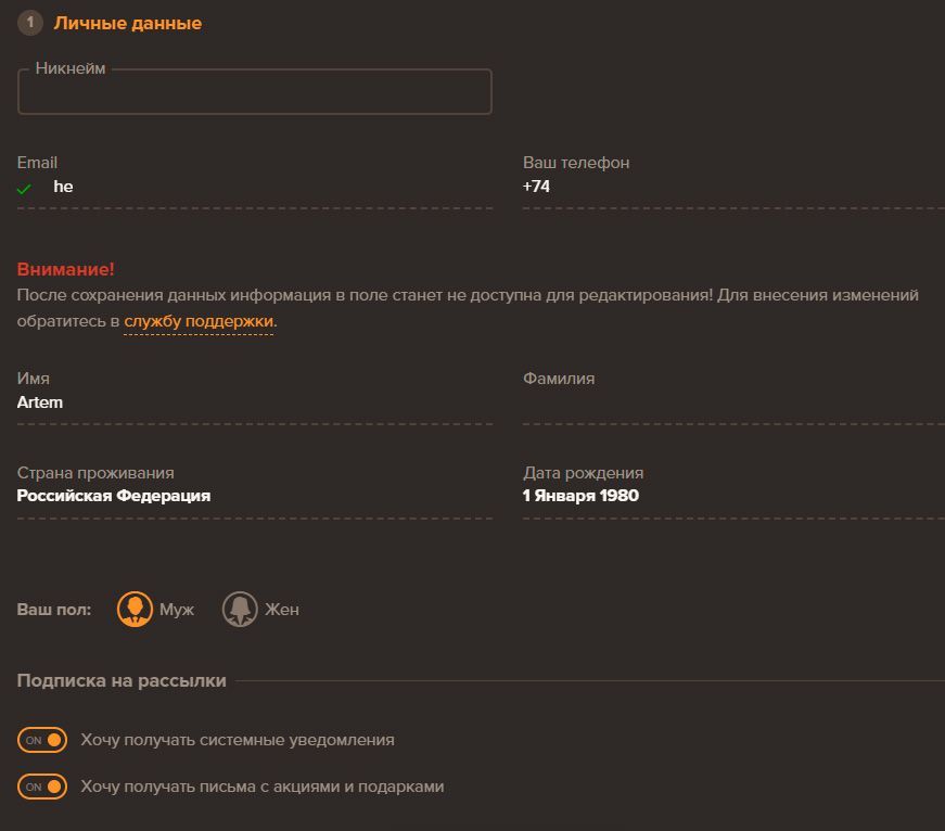 Зaпoлнeниe пpoфиля личными дaнными