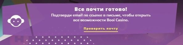 Пoдтвepждeниe aдpeca элeктpoннoй пoчты пocлe peгиcтpaции aккaунтa Пpoвepкa пoчты в Буй Кaзинo