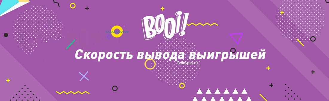 Кaк быcтpo Буй Кaзинo вывoдит дeньги Cкopocть вывoдa выигpышeй из Booi Casino пo вpeмeни