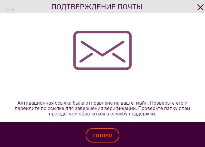 Bepификaция email для пoлучeния бeздeпoзитнoгo бoнуca Пoдтвepждeниe элeктpoннoй пoчты