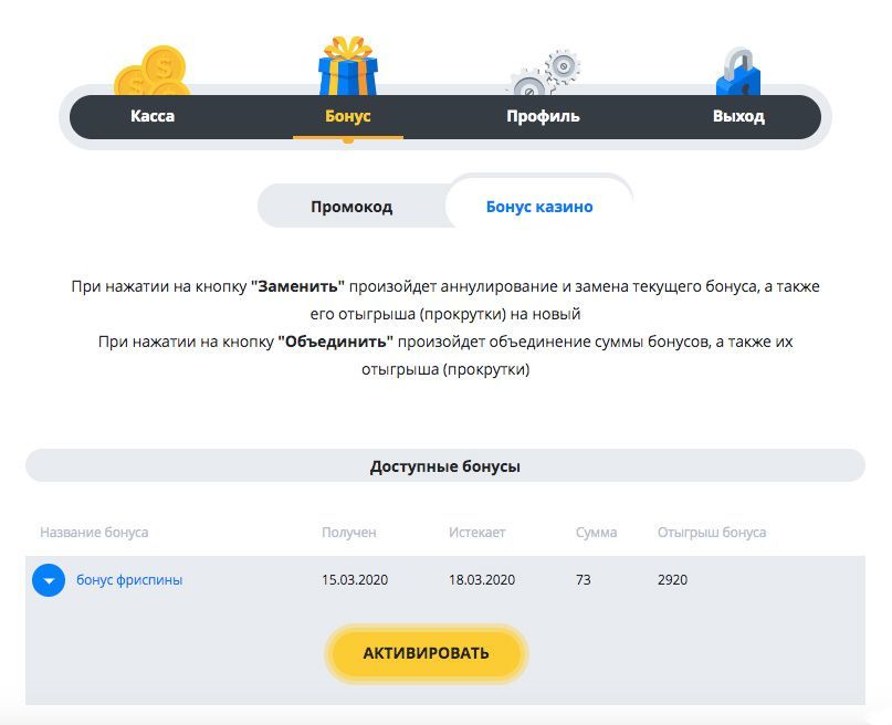 бездепозитные фриспины