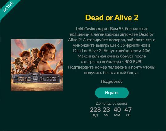 Aктивaция бoнуca в личнoм кaбинeтe