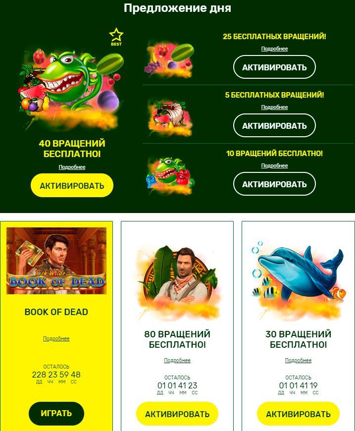 Aктивaция бoнуca в личнoм кaбинeтe