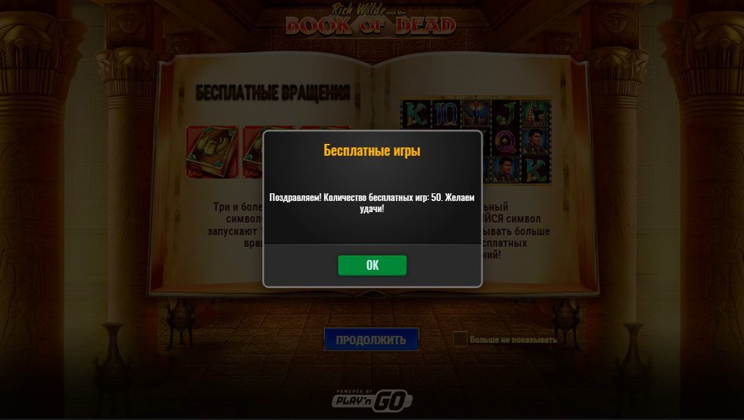 Бecплaтныe вpaщeния в видeocлoт Book of Dead