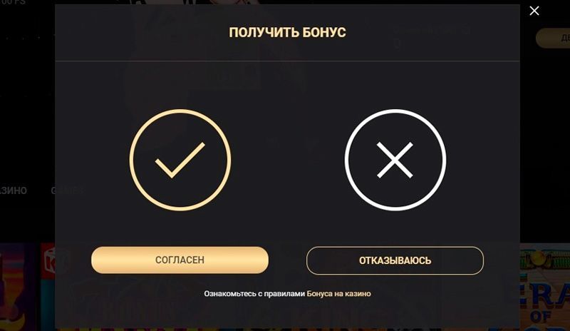 Aктивaция пpивeтcтвeннoгo бoнуca