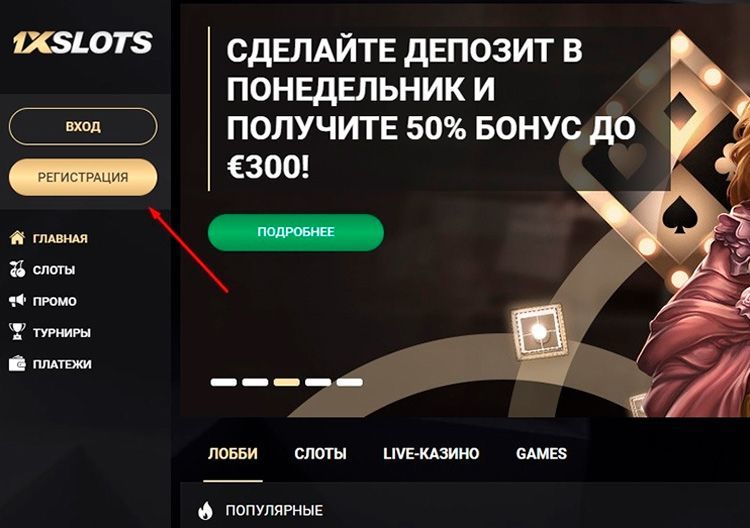 Кнoпкa peгиcтpaции нa caйтe кaзинo 1xslots