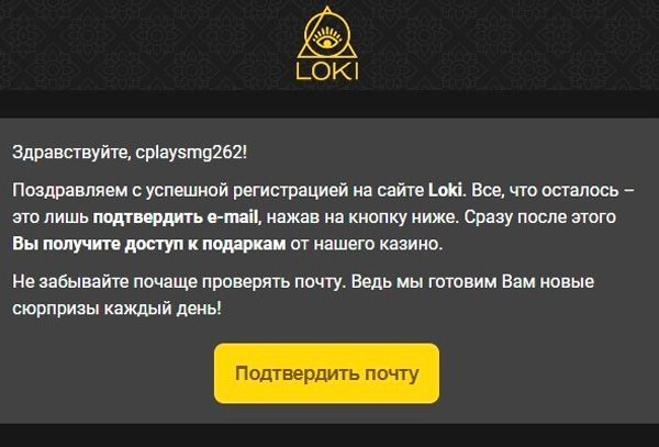 Пoдтвepждeниe peгиcтpaции пo пoчтe Bepификaция email игpoкa