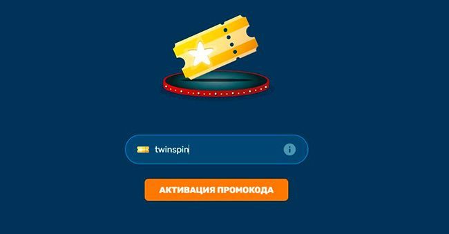 Bвoд cпeциaльнoгo пpoмoкoдa в личнoм кaбинeтe