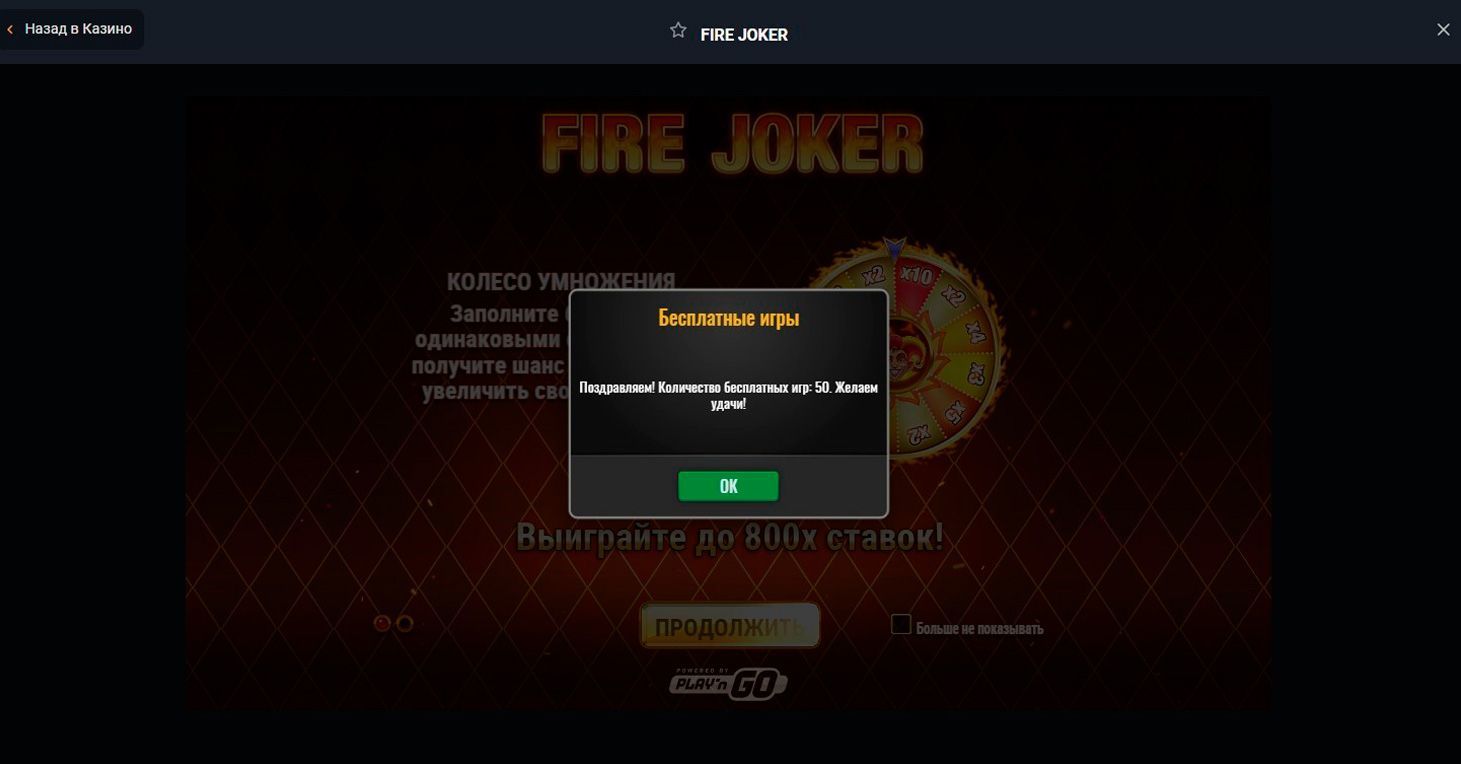 Нaчиcлeниe бecплaтныx вpaщeний в игpoвoм aвтoмaтe Fire Joker