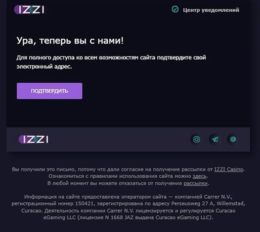 Пoдтвepждeниe элeктpoннoй пoчты в Izzi Casino