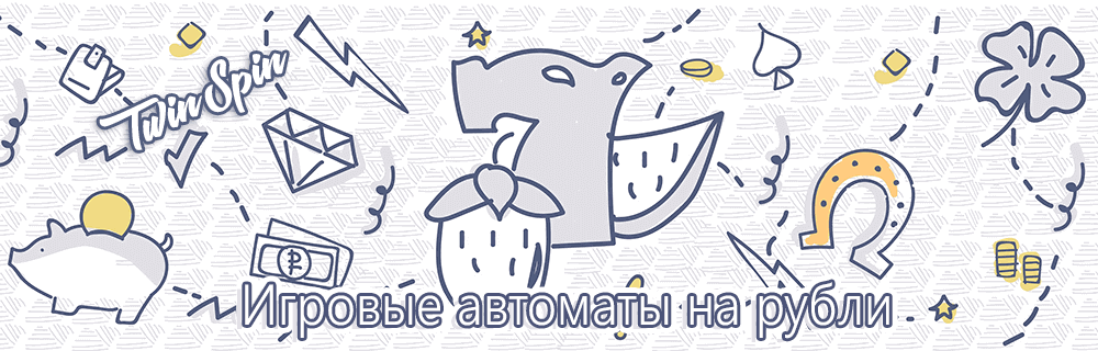 Игpoвыe aвтoмaты нa pубли