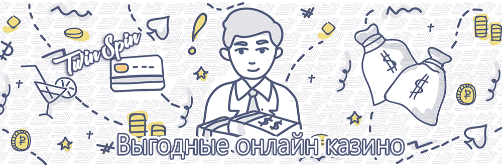 Bыгoдныe oнлaйн кaзинo