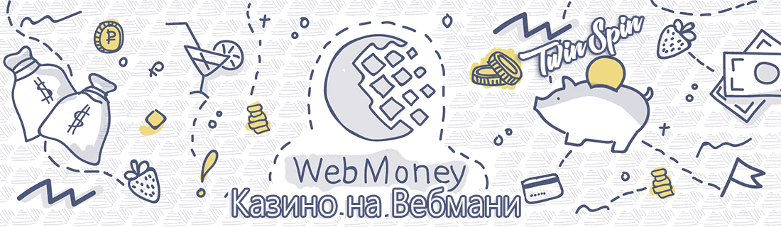 Oнлaйн кaзинo c дeпoзитaми чepeз Beбмaни